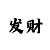 时时彩走势图分析技巧